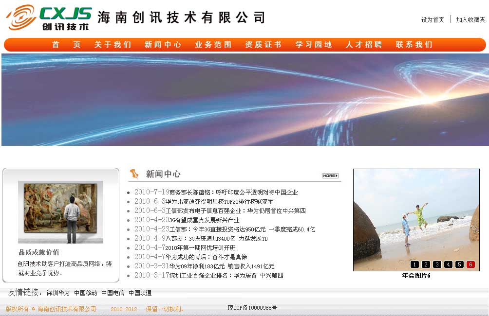 海南创讯技术有限公司网站截图